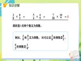 苏教版数学六年级上册 第2单元 第6课时  倒数的认识 PPT课件