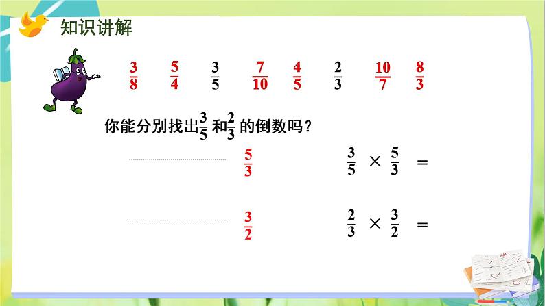 苏教版数学六年级上册 第2单元 第6课时  倒数的认识 PPT课件06