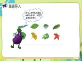 苏教版数学六年级上册 第3单元 第9课时 树叶中的比 PPT课件
