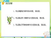 苏教版数学六年级上册 第3单元 第9课时 树叶中的比 PPT课件
