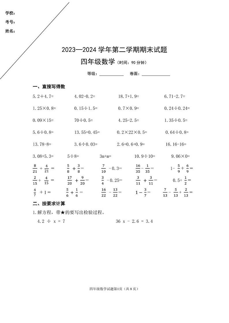 山东省烟台海阳市2023-2024学年四年级下学期期末考试数学试题01