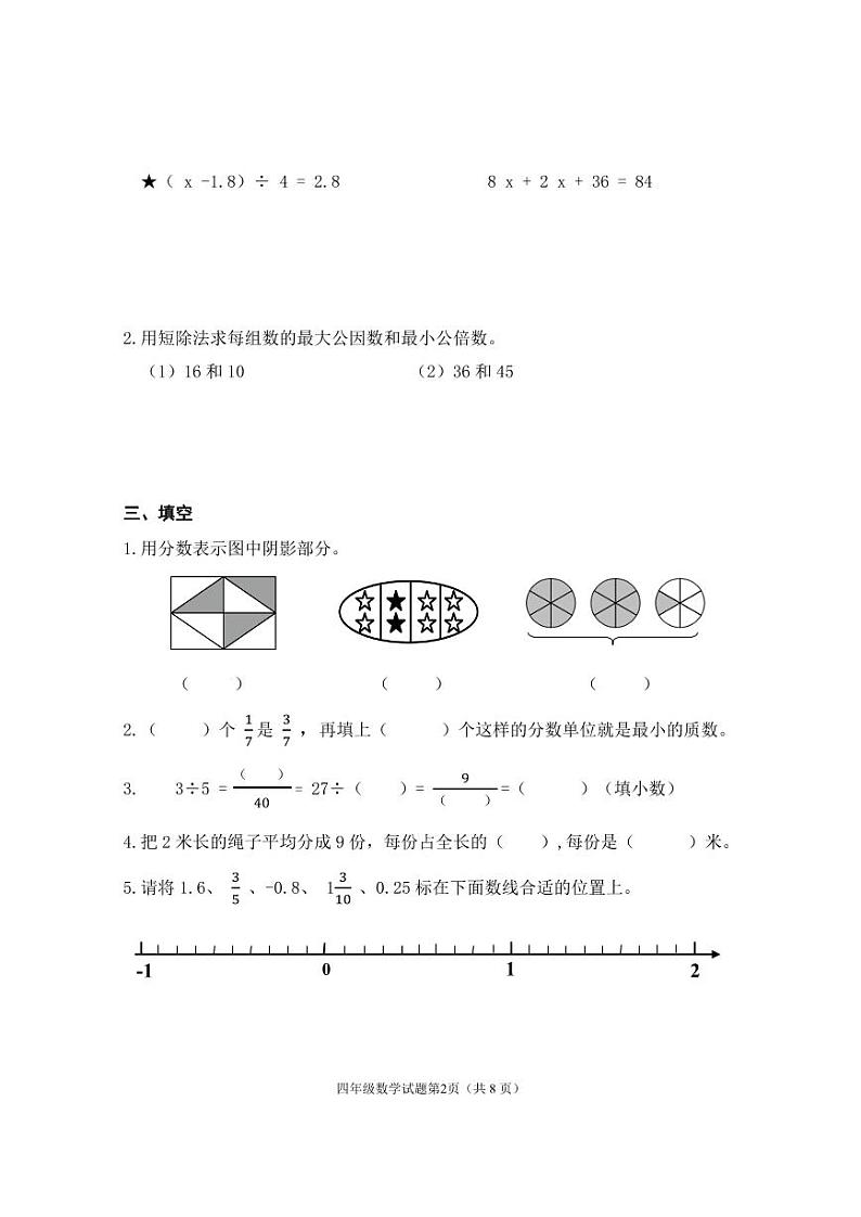 山东省烟台海阳市2023-2024学年四年级下学期期末考试数学试题02