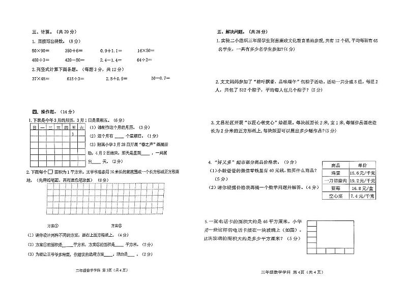 广西壮族自治区玉林市陆川县2023-2024学年三年级下学期7月期末数学试题第2页