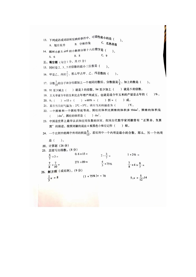 湖南省衡阳市衡南县2023-2024学年六年级下学期期末毕业检测数学试题02