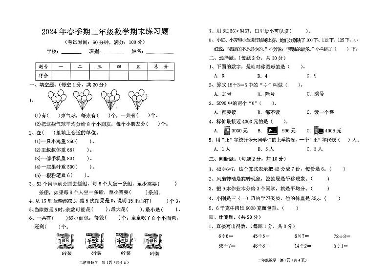 广西壮族自治区玉林市陆川县2023-2024学年二年级下学期7月期末数学试题01