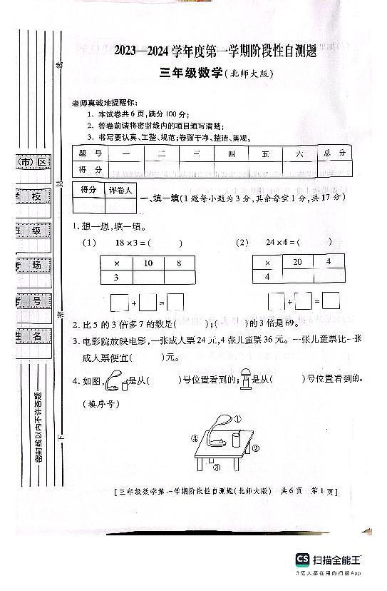 陕西省咸阳市兴平市2023-2024学年三年级上学期期中数学试题01