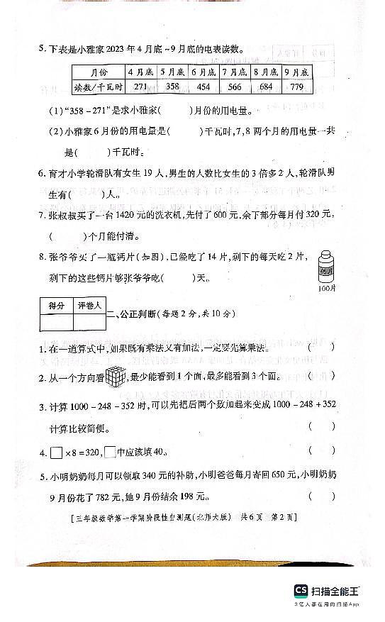陕西省咸阳市兴平市2023-2024学年三年级上学期期中数学试题02