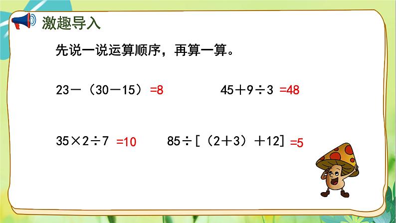 苏教版数学六年级上册 第5单元 第1课时 分数四则混合运算 PPT课件第2页