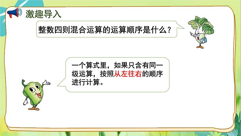 苏教版数学六年级上册 第5单元 第1课时 分数四则混合运算 PPT课件第3页