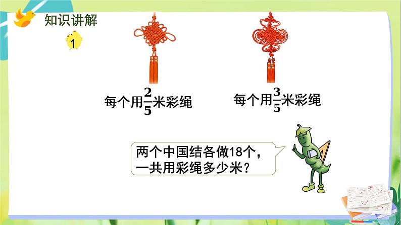 苏教版数学六年级上册 第5单元 第1课时 分数四则混合运算 PPT课件第6页