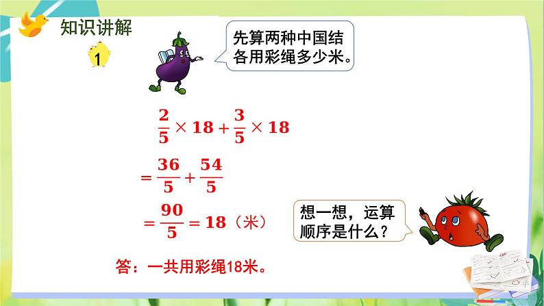 苏教版数学六年级上册 第5单元 第1课时 分数四则混合运算 PPT课件第7页