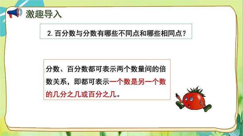 苏教版数学六年级上册 第6单元 第2课时 百分数与小数的互化 PPT课件第3页