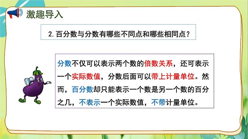 苏教版数学六年级上册 第6单元 第2课时 百分数与小数的互化 PPT课件第4页