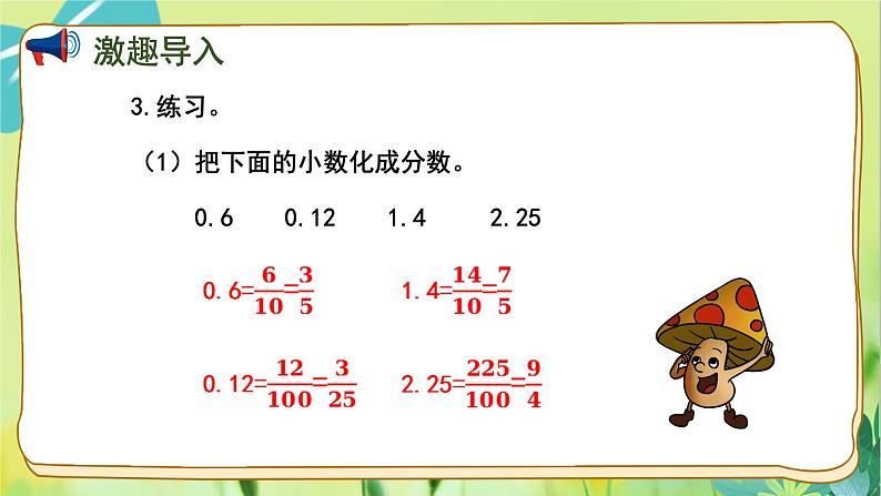 苏教版数学六年级上册 第6单元 第2课时 百分数与小数的互化 PPT课件第5页