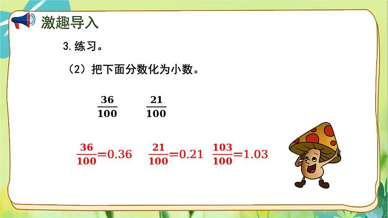 苏教版数学六年级上册 第6单元 第2课时 百分数与小数的互化 PPT课件第6页