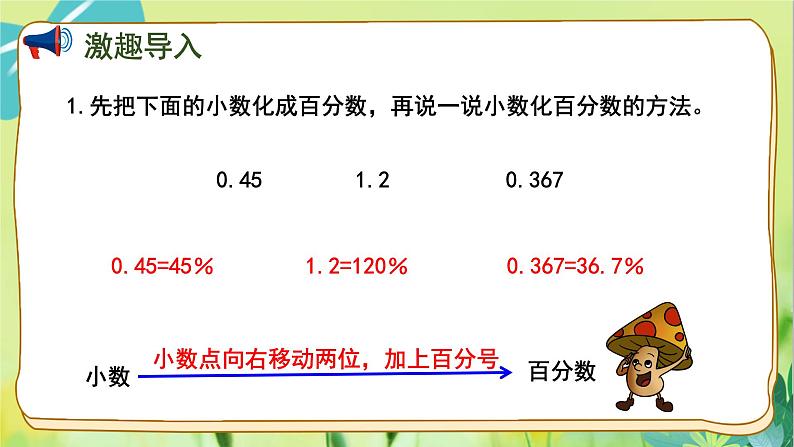 苏教版数学六年级上册 第6单元 第3课时 百分数与分数的互化 PPT课件02