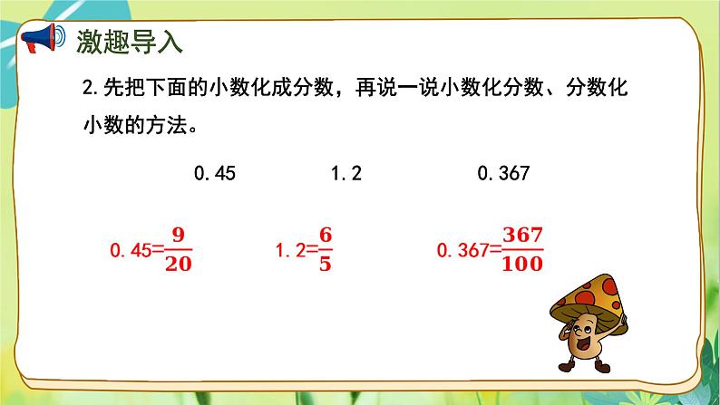 苏教版数学六年级上册 第6单元 第3课时 百分数与分数的互化 PPT课件03