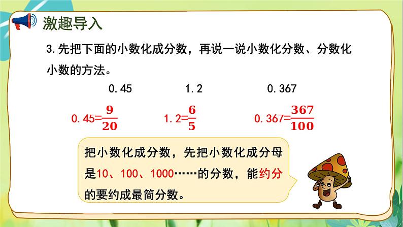 苏教版数学六年级上册 第6单元 第3课时 百分数与分数的互化 PPT课件04