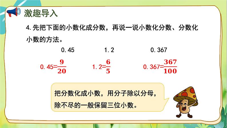 苏教版数学六年级上册 第6单元 第3课时 百分数与分数的互化 PPT课件05