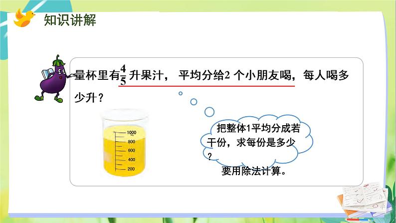 苏教版数学六年级上册 第3单元 第1课时 分数除以整数 PPT课件第3页