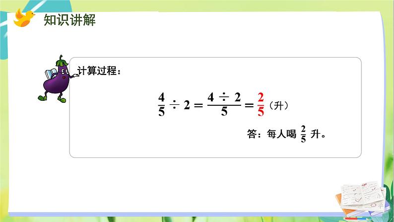 苏教版数学六年级上册 第3单元 第1课时 分数除以整数 PPT课件第5页