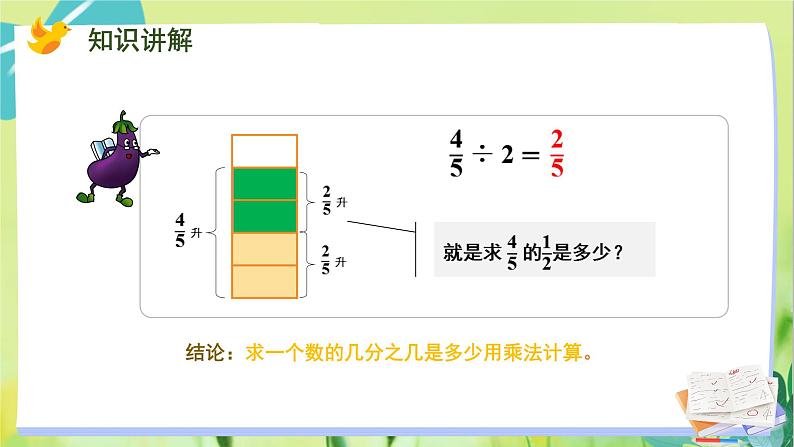 苏教版数学六年级上册 第3单元 第1课时 分数除以整数 PPT课件第7页