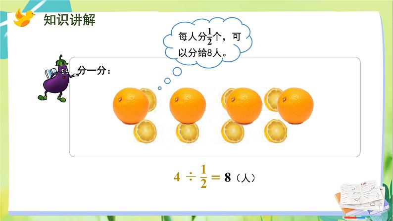 苏教版数学六年级上册 第3单元 第2课时 整数除以分数 PPT课件第6页