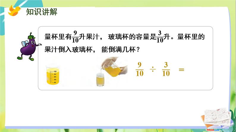 苏教版数学六年级上册 第3单元 第3课时 分数除以分数 PPT课件第3页