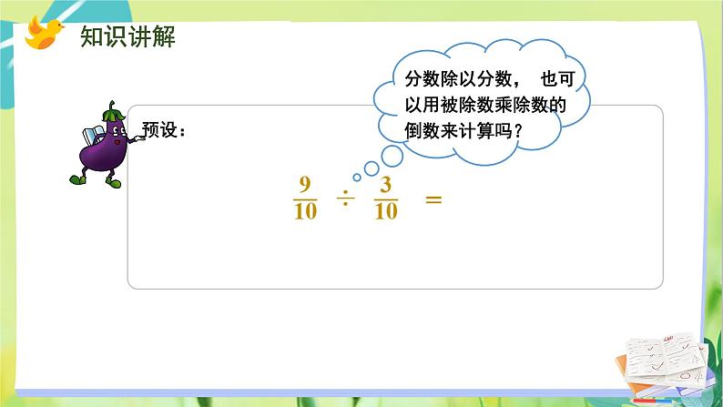 苏教版数学六年级上册 第3单元 第3课时 分数除以分数 PPT课件第4页