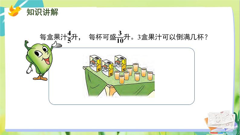 苏教版数学六年级上册 第3单元 第5课时 分数连除和乘除混合运算 PPT课件03