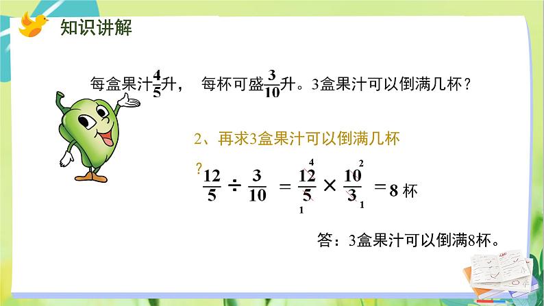 苏教版数学六年级上册 第3单元 第5课时 分数连除和乘除混合运算 PPT课件07