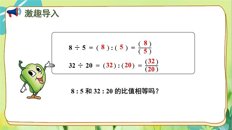 苏教版数学六年级上册 第3单元 第7课时 比的基本性质和化简比 PPT课件第2页