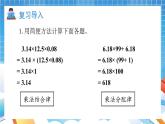 人教版数学五年级上册1.7《解决问题1》课件