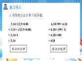 人教版数学五年级上册1.7《解决问题1》课件