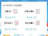 人教版数学五年级上册1.7《解决问题1》课件