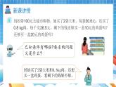 人教版数学五年级上册1.7《解决问题1》课件