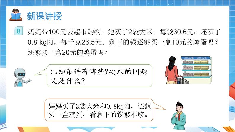 人教版数学五年级上册1.7《解决问题1》课件04