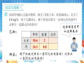 人教版数学五年级上册1.7《解决问题1》课件