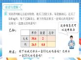 人教版数学五年级上册1.7《解决问题1》课件