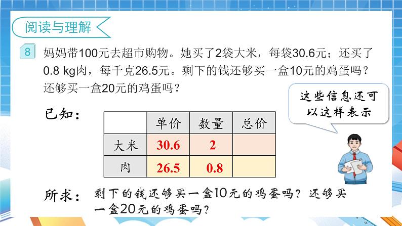 人教版数学五年级上册1.7《解决问题1》课件05