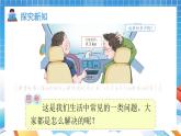 人教版数学五年级上册1.8《解决问题2》课件