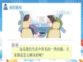 人教版数学五年级上册1.8《解决问题2》课件
