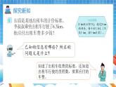 人教版数学五年级上册1.8《解决问题2》课件