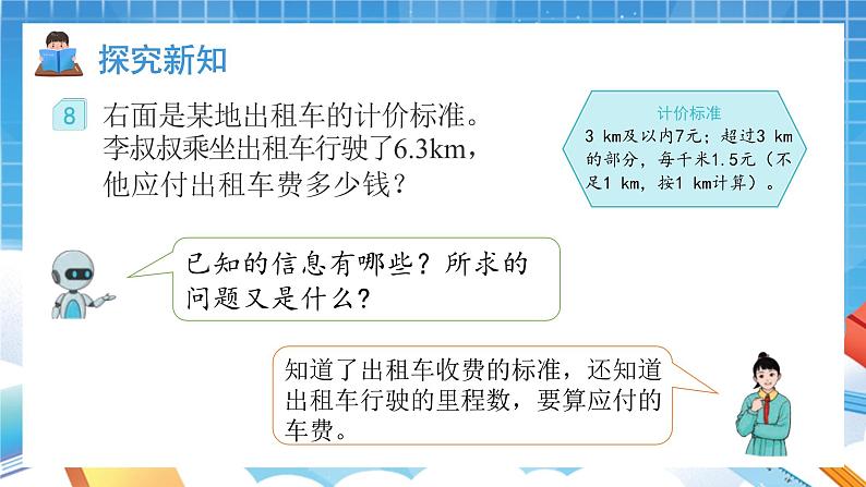 人教版数学五年级上册1.8《解决问题2》课件04