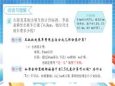 人教版数学五年级上册1.8《解决问题2》课件