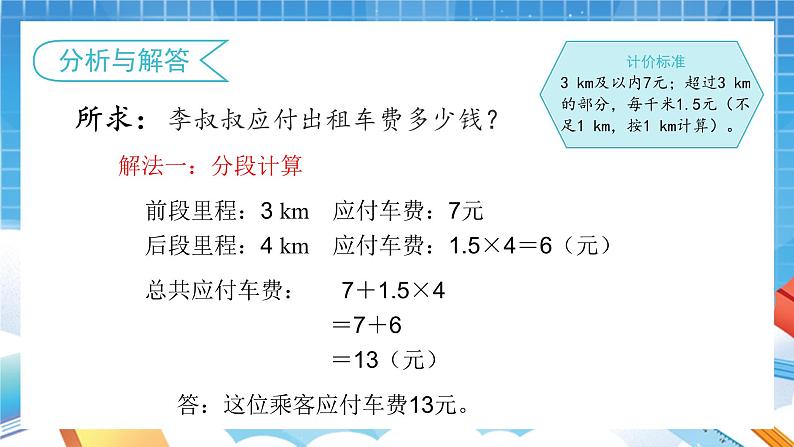 人教版数学五年级上册1.8《解决问题2》课件07