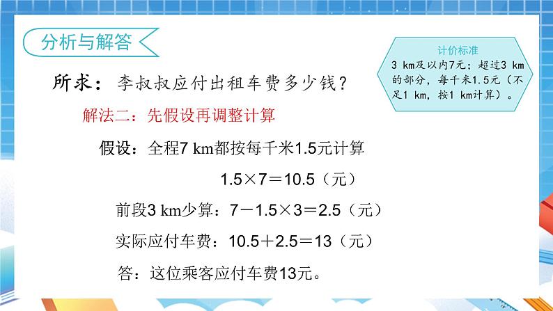 人教版数学五年级上册1.8《解决问题2》课件08