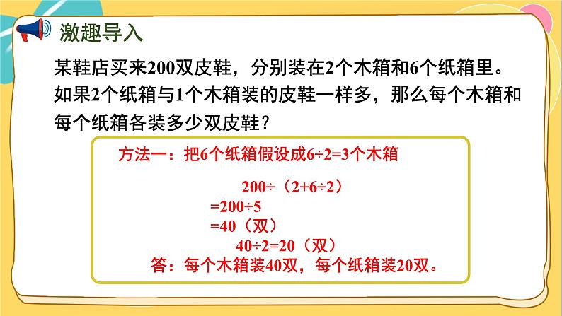 苏教版数学六年级上册 第4单元 第2课时 用假设的策略解决相差关系问题 PPT课件第2页