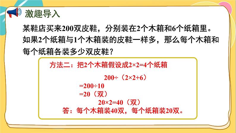 苏教版数学六年级上册 第4单元 第2课时 用假设的策略解决相差关系问题 PPT课件第3页