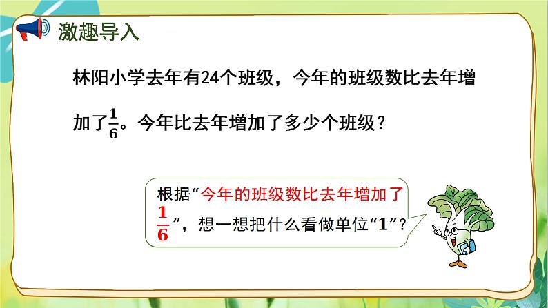 苏教版数学六年级上册 第5单元 第3课时 求比一个数多（少）几分之几的数是多少的实际问题 PPT课件第2页